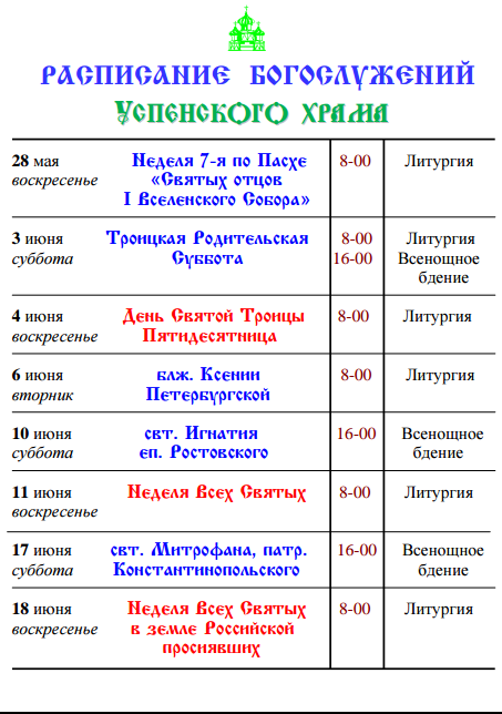 Храм в воскресенском расписание богослужений